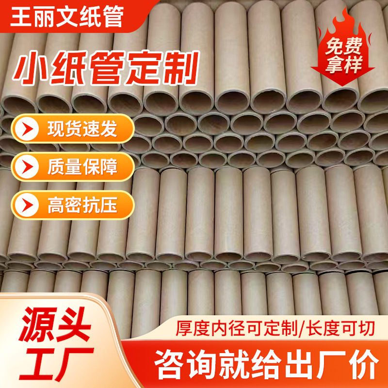 厂家现货供应绕线纸管 绕线纸芯 绕线纸轴 生产绕线纸筒
