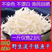 丁香鱼银鱼干500小鱼干批发小银鱼面条淡干银鱼海鲜干货100批发