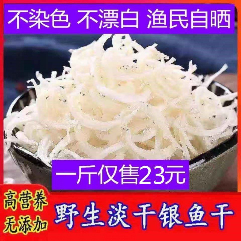 丁香鱼银鱼干500小鱼干批发小银鱼面条淡干银鱼海鲜干货100批发