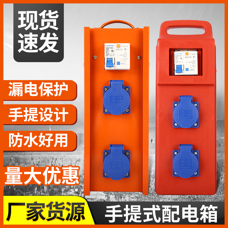 手提移动便携式DZ47铁尼龙防水10孔工业插座 工地临时配电箱