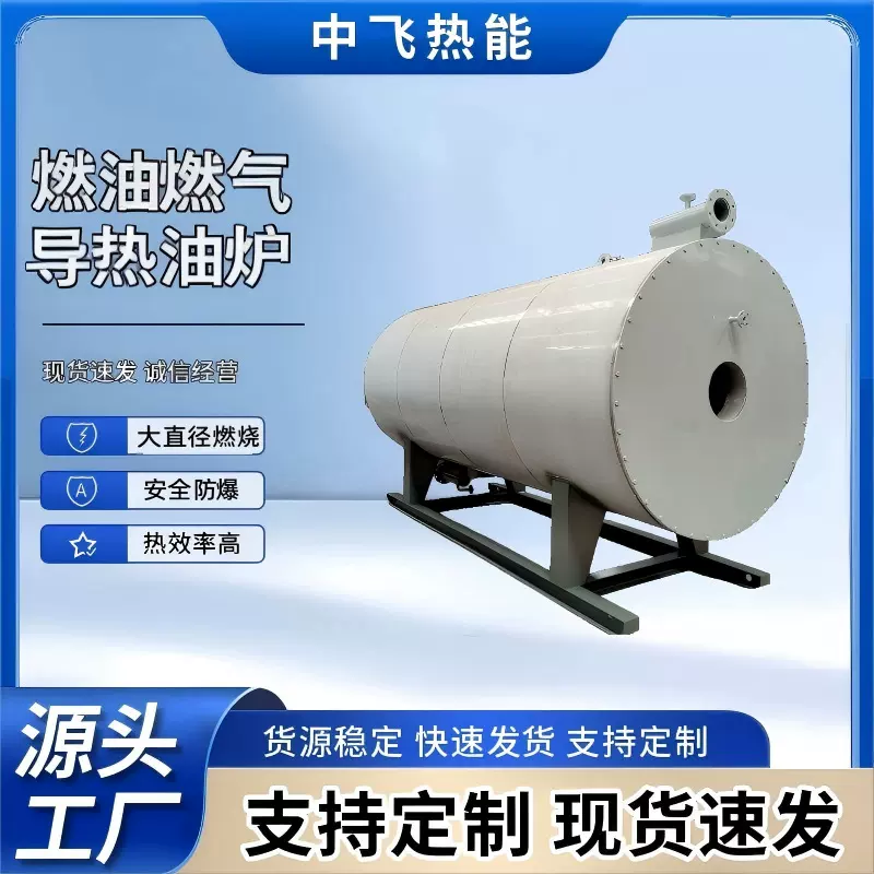 燃油气导热油炉油锅炉定制 热风炉燃油热风炉燃气自然循环