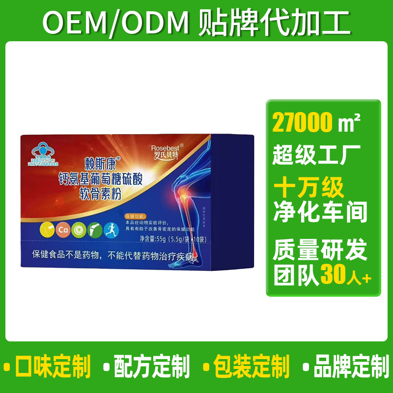 Customized Oem Ricecon Calcium Glucosamine Chondroitin Sulfate Powder to Improve Bone Density Odm Oem