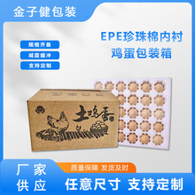 珍珠棉盖板式鸡蛋托物流快递防震鸡蛋包装对扣式珍珠棉蛋托