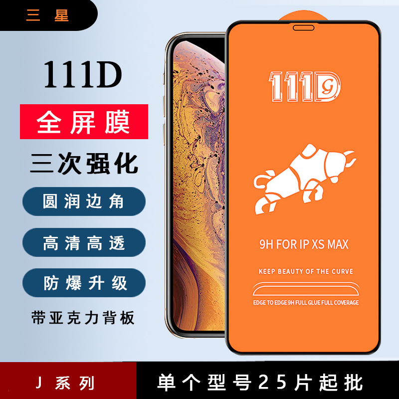 丝印全屏111D钢化膜适用Samsung Jump3手机三星j7高清防爆J3pro