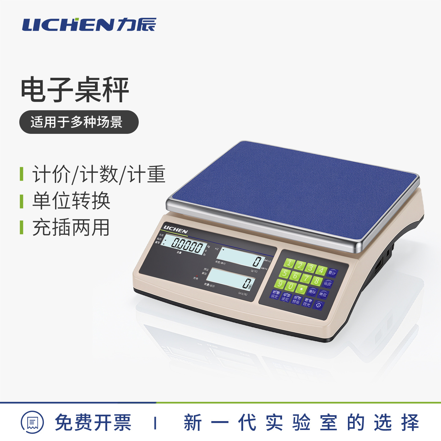 �����߾��ȼ������ӳ�0.1g���þ�׼�˳ƾ��ܼƼۼ��ع�ҵ����̨��