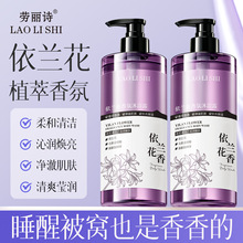 劳丽诗依兰花香氛沐浴露清洁肌肤滋润保湿润肤沐浴露自然留香