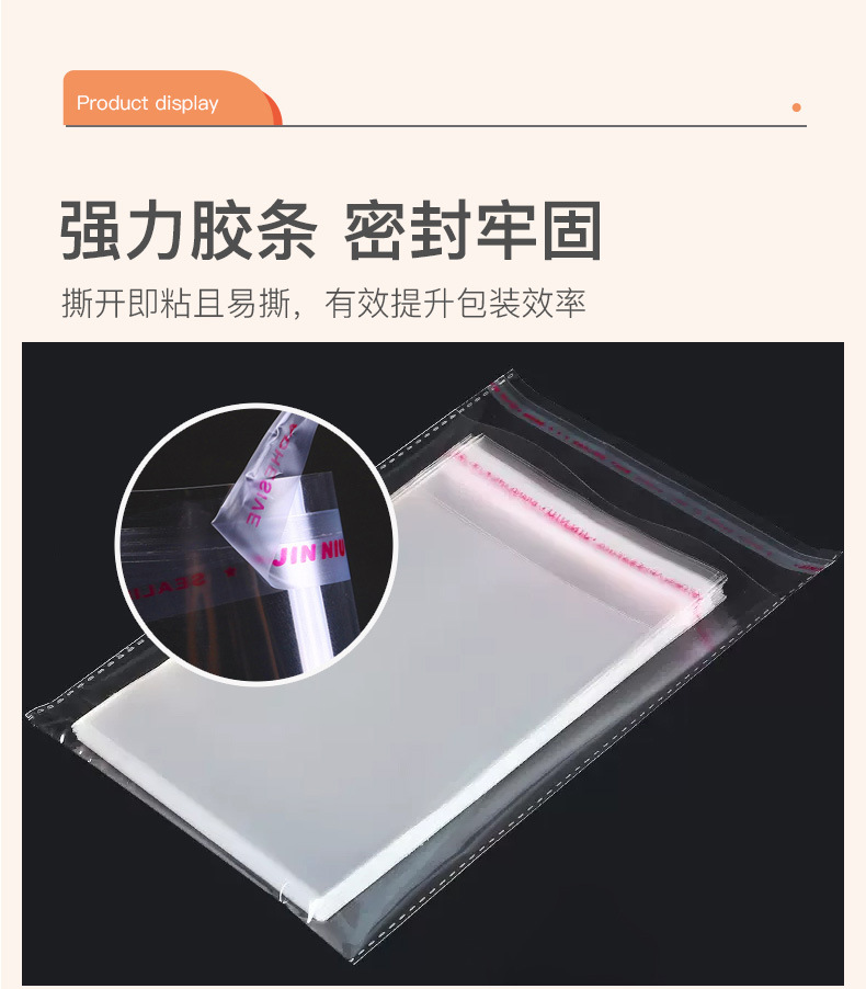 opp自粘袋详情页_08.jpg
