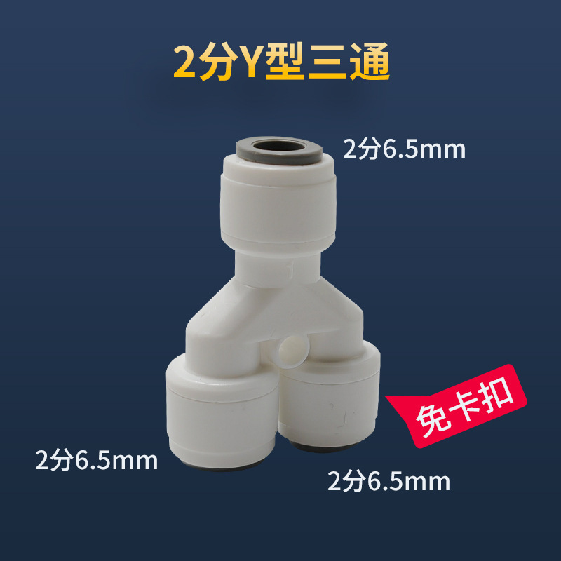 浄水器ユニバーサルクイックコネクタ 2 点 4 点変換純水機水道管アクセサリーねじ込みクイックコネクタメーカー卸売|undefined