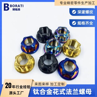 Titanium Alloy Rear Axle Nut for Motorcycle Modification Tc4 Flange Fancy Nut Standard Heightening Model