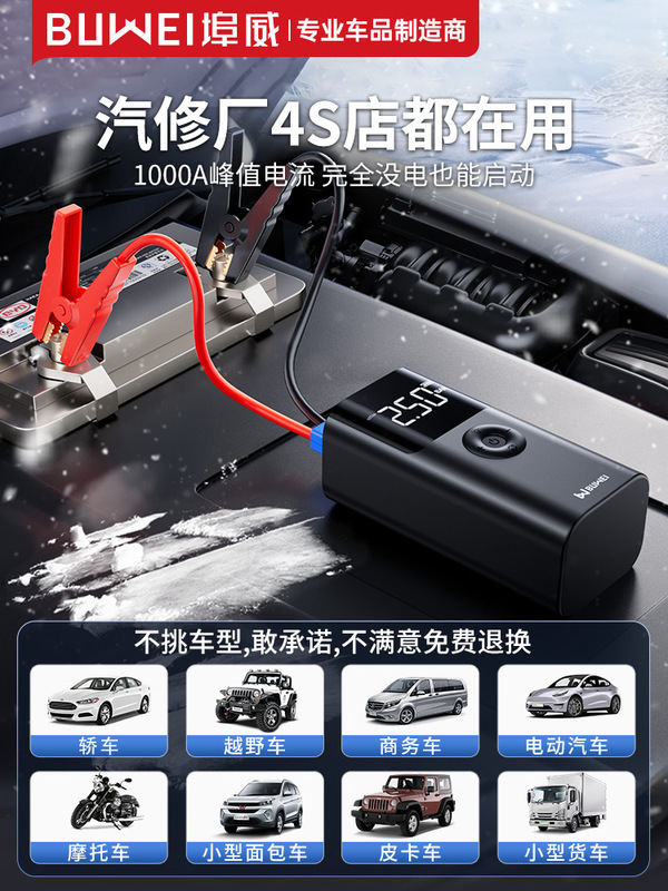 Buwei 車緊急始動電源車用エアポンプオールインワン予備バッテリーとパワーバンク点火装置|undefined