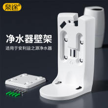 泉途 净水器壁架适用于安利净水器 益之源壁架托架安装架子