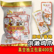 洪濑鸡爪子 贻庆鸡爪 真空装 洪赖怡庆凤爪卤味零食福建泉州特产