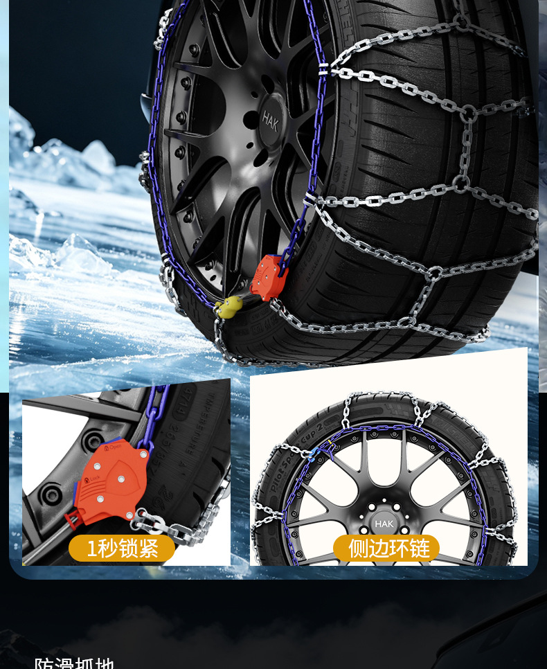 HAK car tire anti-skid chains, suitable for sedans, SUVs, and vans