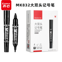齐心MK832大双头记号笔线幅2-6mm快递物流笔大双头油性记号笔