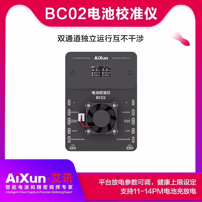 艾讯BC02电池循环机 校准健康度改效率修复仪工具苹果跑循环机器