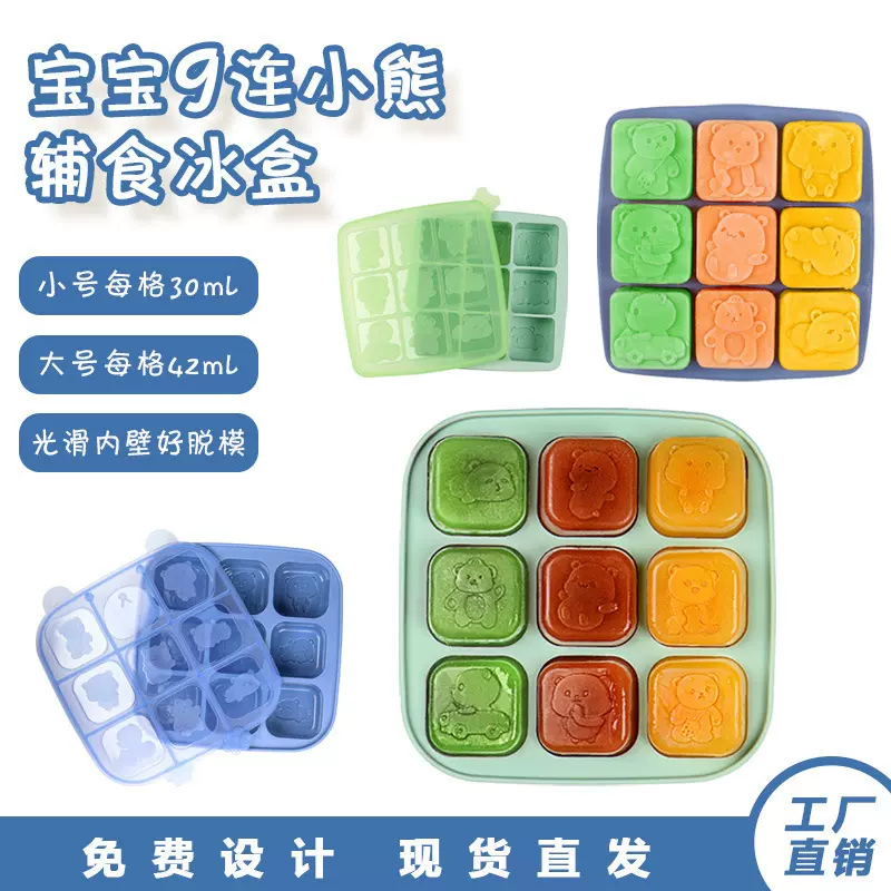 硅胶婴儿童宝宝辅食模具米糕模具食品级9连小熊辅食磨具工具蒸糕