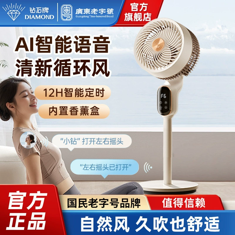 Электрический вентилятор бренда Diamond, интеллектуальный голосовой циркуляционный вентилятор, бытовой бесшумный напольный вентилятор, настольный вертикальный вентилятор с сильным ветром WK
