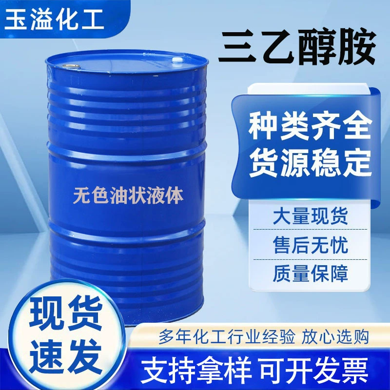 Триэтаноламин Spot TEA промышленной и коммерческой чистоты, содержание 85% и 97%, увлажняющий агент, эмульгатор.