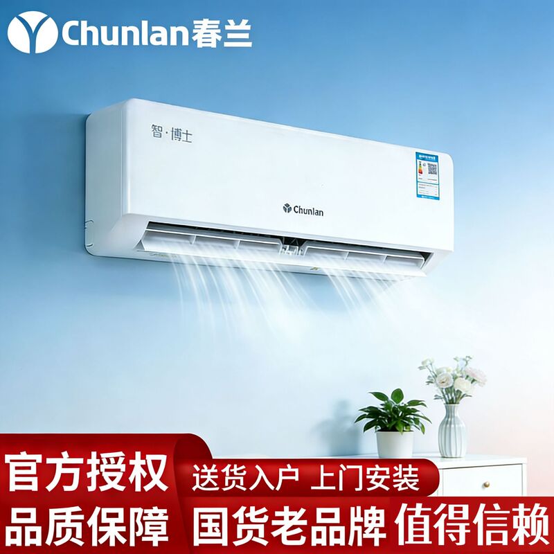 Chunlan Air Conditioner 1.5 Hp Inverter First-Class Energy Efficiency Dual-Use Cooling and Heating Energy-Saving Silent Household Wall-Mounted Air Conditioner Chunlan Air Conditioner 1.5 Hp Inverter First-Class Energy Efficiency Dual-Use Cooling and Heating Energy-Saving Silent Household Wall-Mounted Air Conditioner