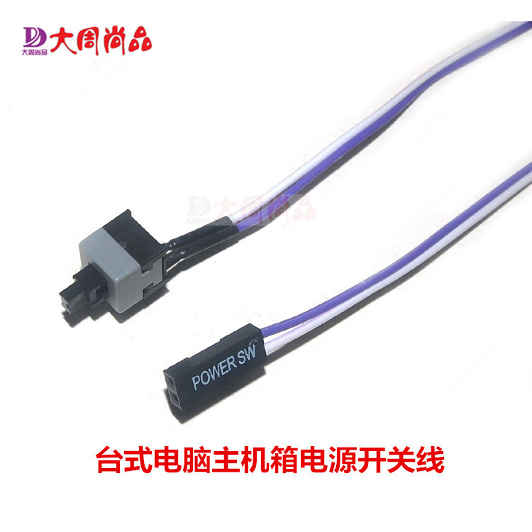 普通组装台式兼容机电脑主机箱主板前面板电源重启开关按钮开关线