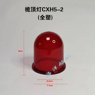 Marine Navigation Signal Light, Three Types of Lights, Ceiling Lights, Glass Lampshades, Mast Lights, All-Plastic Signal Lights, Glass Lampshades