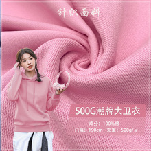 500G潮牌大卫衣加厚纯棉鱼鳞毛圈布料 潮牌秋冬高档服装针织面料