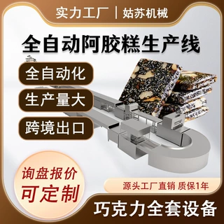 全自动阿胶糕成型线 阿胶糕切割线 阿胶糕生产成型设备