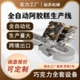 成型生产自动阿胶糕切割线