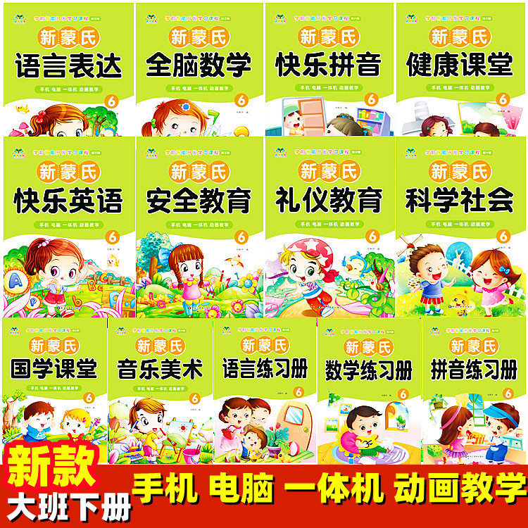 Scan the Qr Code to Watch the Video of the New Montessori Kindergarten Five-Field Textbook Book for the Upper and Lower Semesters of the Kindergarten Class Scan the Qr Code to Watch the Video of the New Montessori Kindergarten Five-Field Textbook Book for the Upper and Lower Semesters of the Kindergarten Class