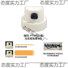 阳阀自喷漆替换喷头自喷漆备用雾化喷嘴涂鸦粗细可调防晒喷头