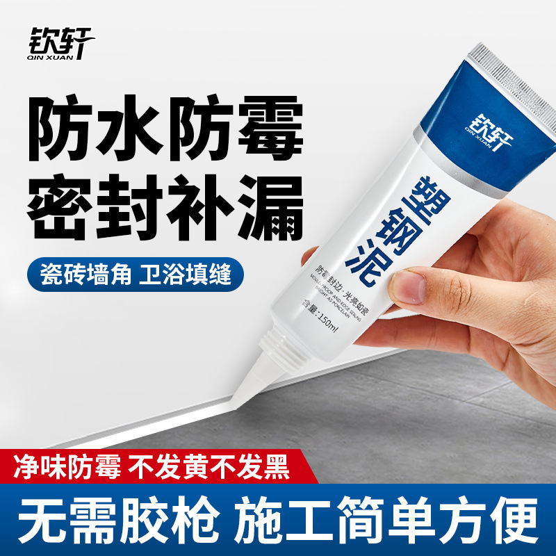 塑钢泥水槽洗碗池边缘洗菜盆防霉水池马桶缝隙堵漏防水密封胶批发