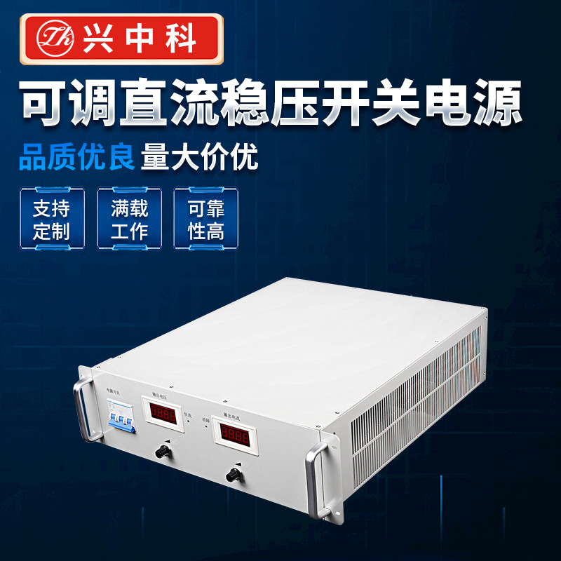 交流380V输入大功率开关电源|输出电压可调大功率电源