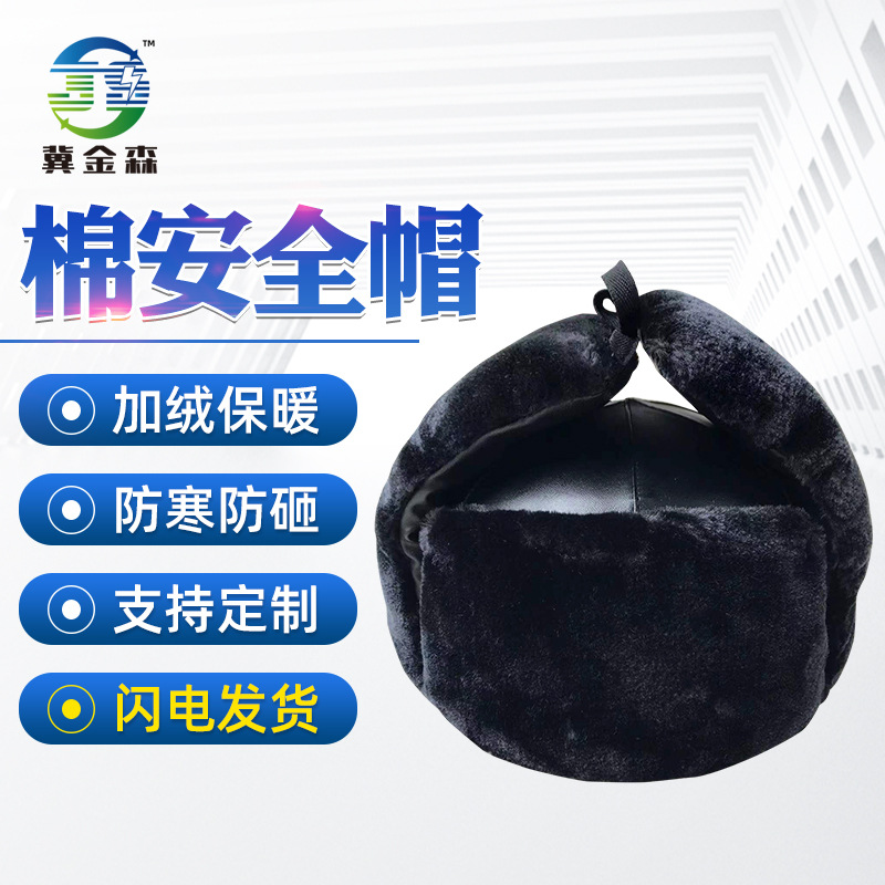 冬季防寒棉安全帽工地保暖abs防砸建筑工程施工男加厚雷锋帽头盔
