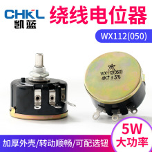 供应 WX112 WX050 单圈线绕电位器 1K 2K2 4K7 10K