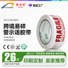 亚马逊外贸fragile tape英文印字易碎警示语封箱胶带跨境打包胶带