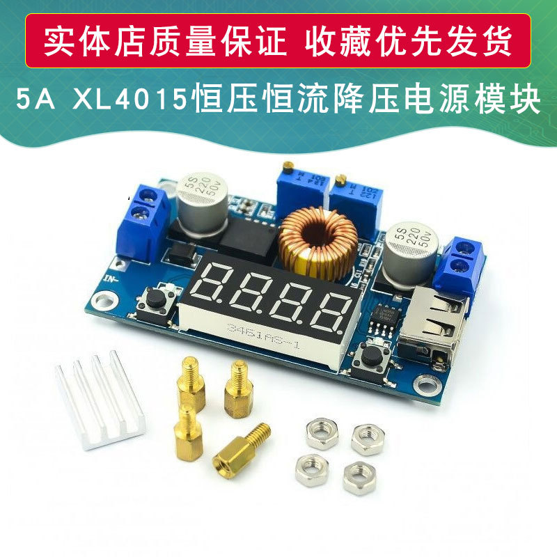5A XL4015恒压恒流降压电源模块 电压电流显示 LED驱动锂电池充电