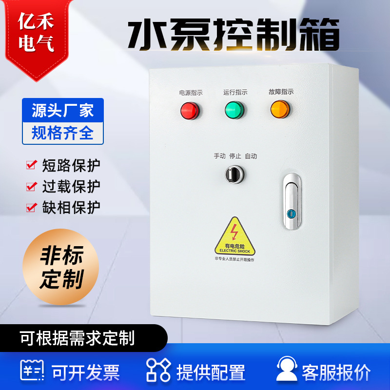 水泵控制箱液位浮球型排污泵潜水泵一用一备水位控制器成套配电箱