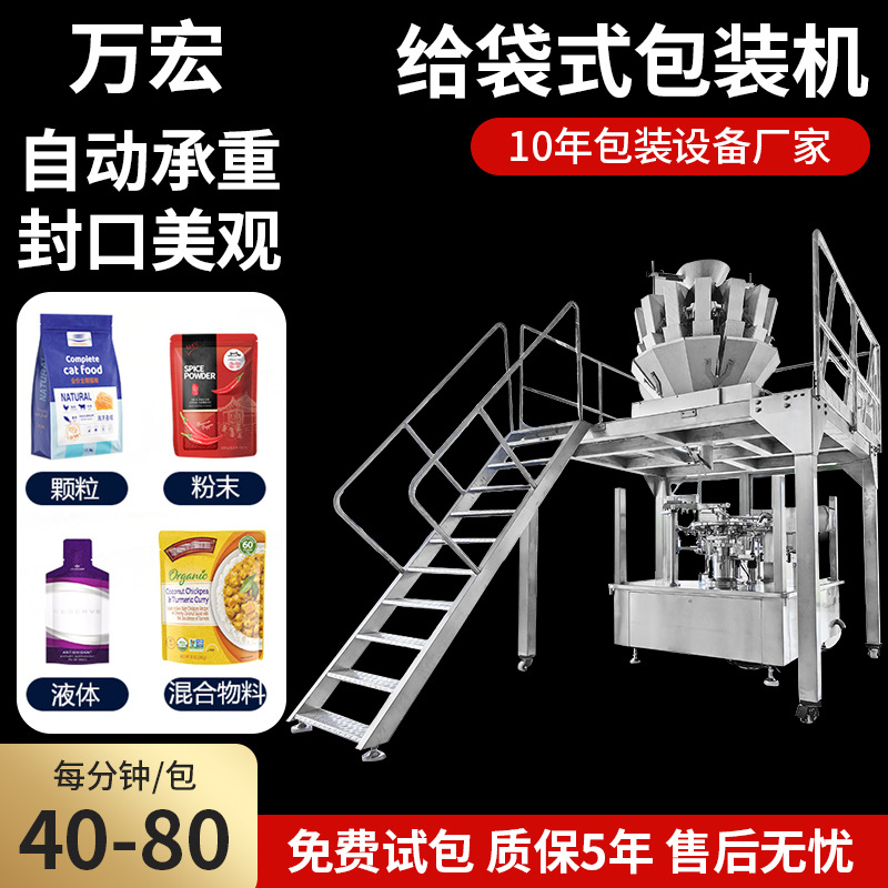固体颗粒给袋式包装机四边封预制袋多头电子秤组合下料包装机