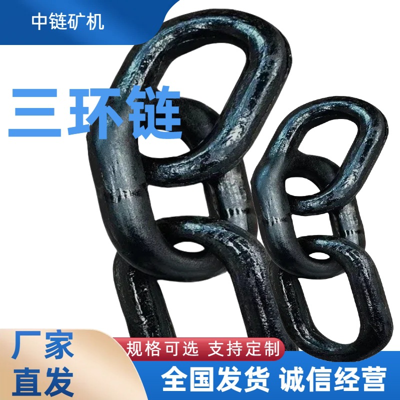 矿用圆环链 多种规圆环不锈钢链条 矿用三环链