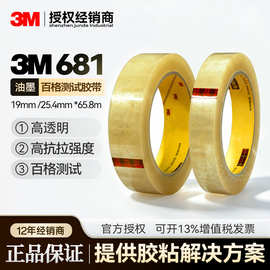 3M681 思高透明测试胶带 油墨附着力涂层替代610 百格测试胶带