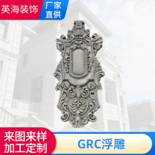 供应GRC浮雕中式欧式外墙预制构件 别墅外墙装饰雕花室外墙面花板