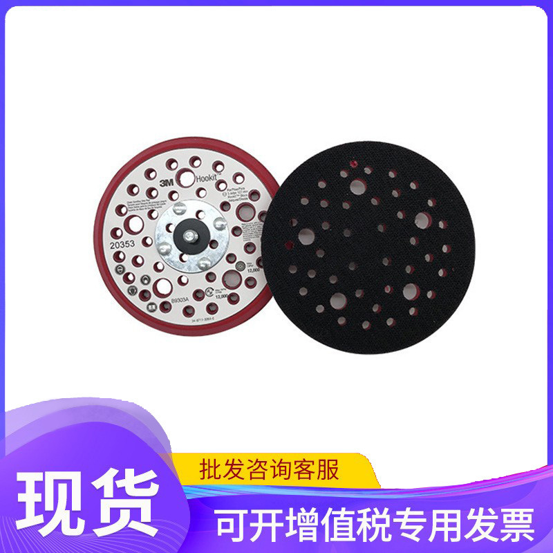 3M20353抛光托盘5寸多孔背绒托盘打磨机配件羊毛轮砂布干磨机