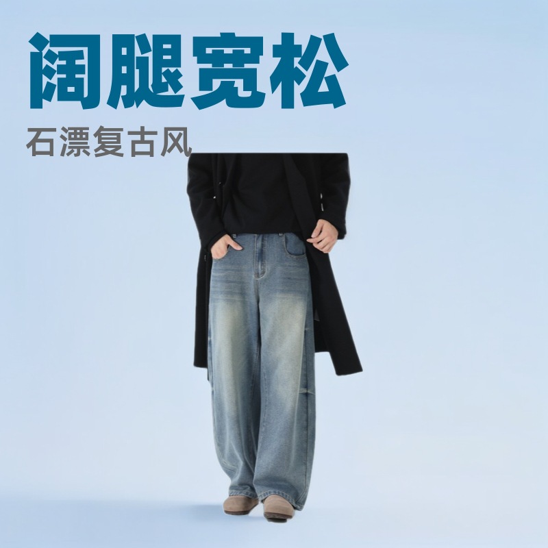 牛仔裤男款直筒裤子男士潮牌美式高街风蓝色阔腿裤休闲石漂洗长裤