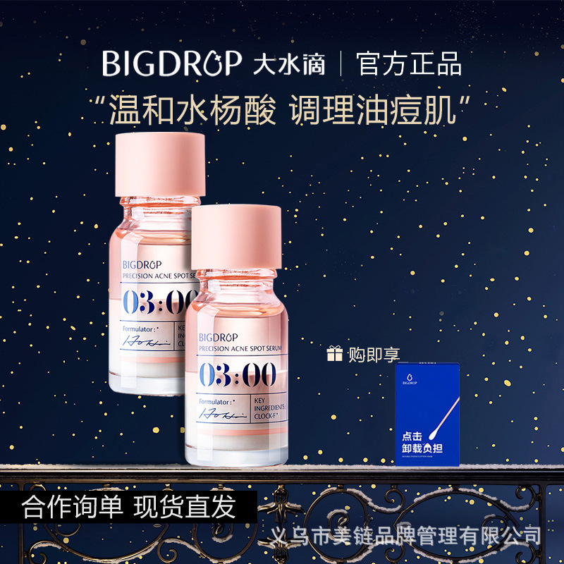 大水滴3点去ニキビ水精華水淡化ニキビ印去ニキビエキスサリチル酸2.0アップグレード版去ニキビクリーム|undefined