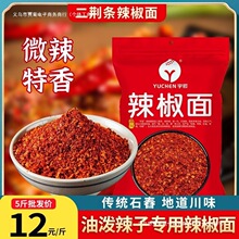 四川红油微辣特香二荆条辣椒面中粗商用500g辣椒粉干海椒油泼辣子
