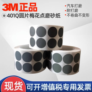3m Plum Blossom Sandpaper Roll 401Q Round Point Grinding Disc Self-Adhesive 1inch Paint Point Polishing Sanding Disc 2000 Mesh 2500 # 1500