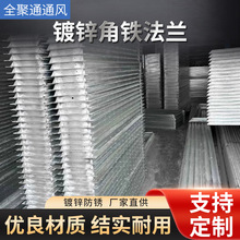 镀锌角铁角钢矩形方圆消防净化风管法兰冲孔连接件法兰盘法兰面
