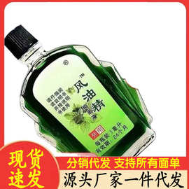 【老牌子风油精】提神醒脑神驱蚊止痒开车防困防晕车上课