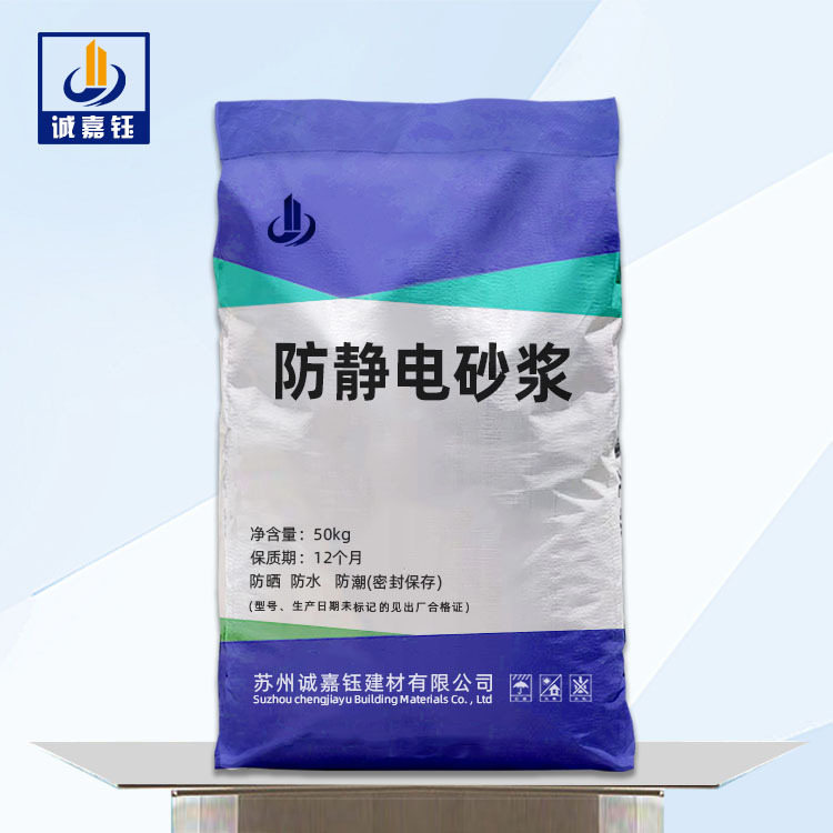 防静电砂浆 不发火防静电 高强耐磨 现货供应防静电砂浆