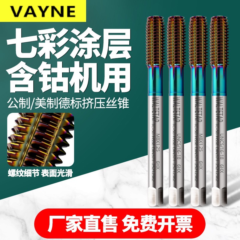 德标七彩涂层挤压丝锥M2/4/6/8/12高效铝用美制机用丝锥UNC4-40